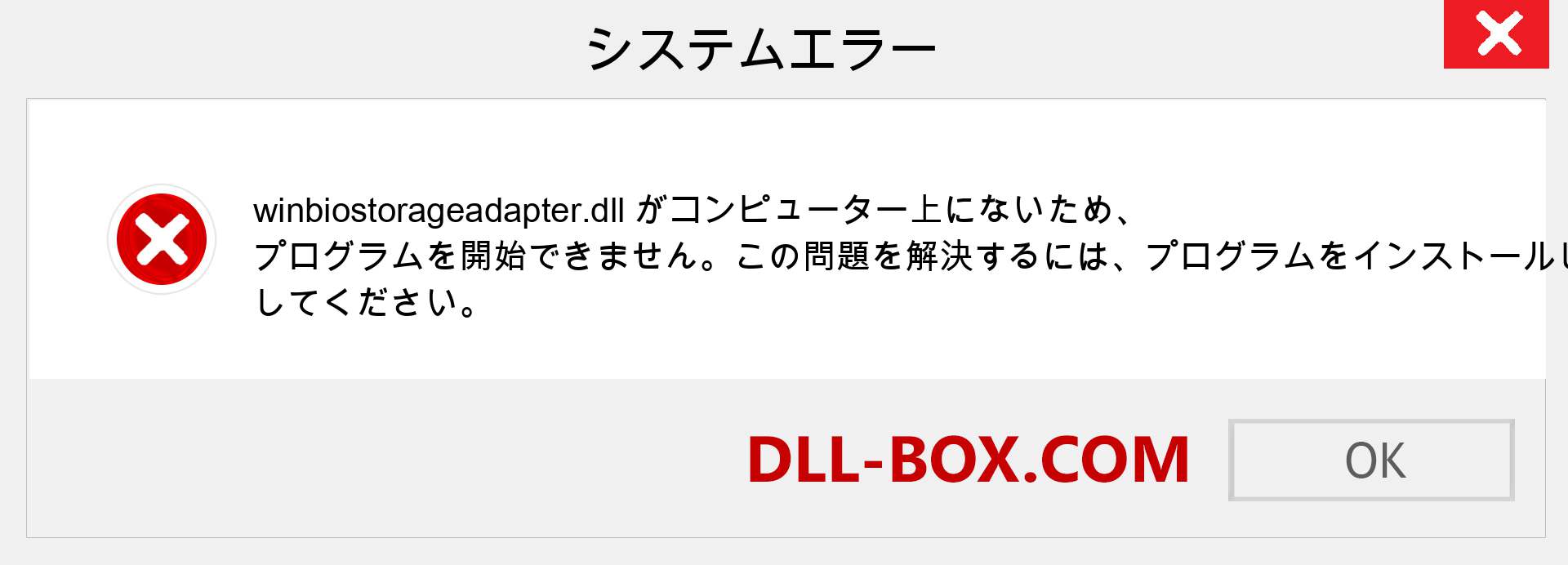 winbiostorageadapter.dllファイルがありませんか？ Windows 7、8、10用にダウンロード-Windows、写真、画像でwinbiostorageadapterdllの欠落エラーを修正